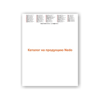 Каталог на продукцию Nedo из каталога nedo